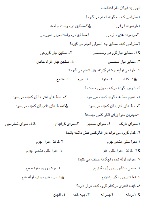 سوالات کیف پارچه ای فنی و حرفه ای - 240 سوال با پاسخ