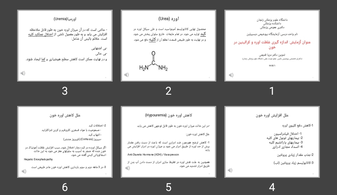 پاورپوینت اندازه گیری غلظت اوره و کراتینین در خون