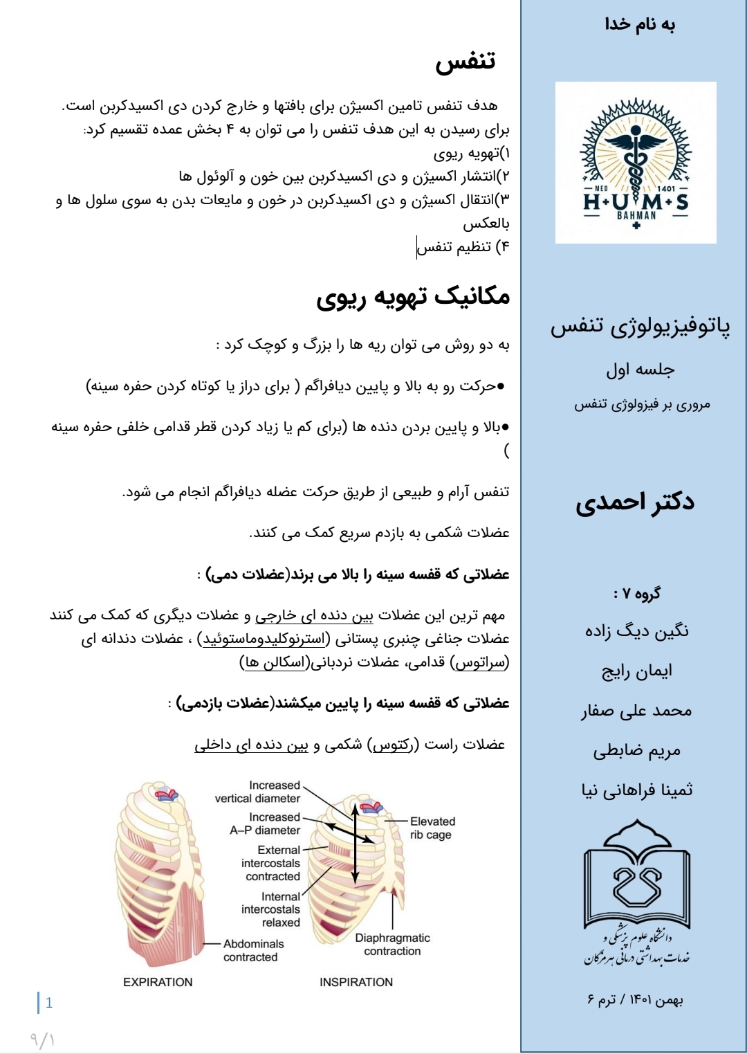 جزوه مروری بر فیزیولوژی تنفس