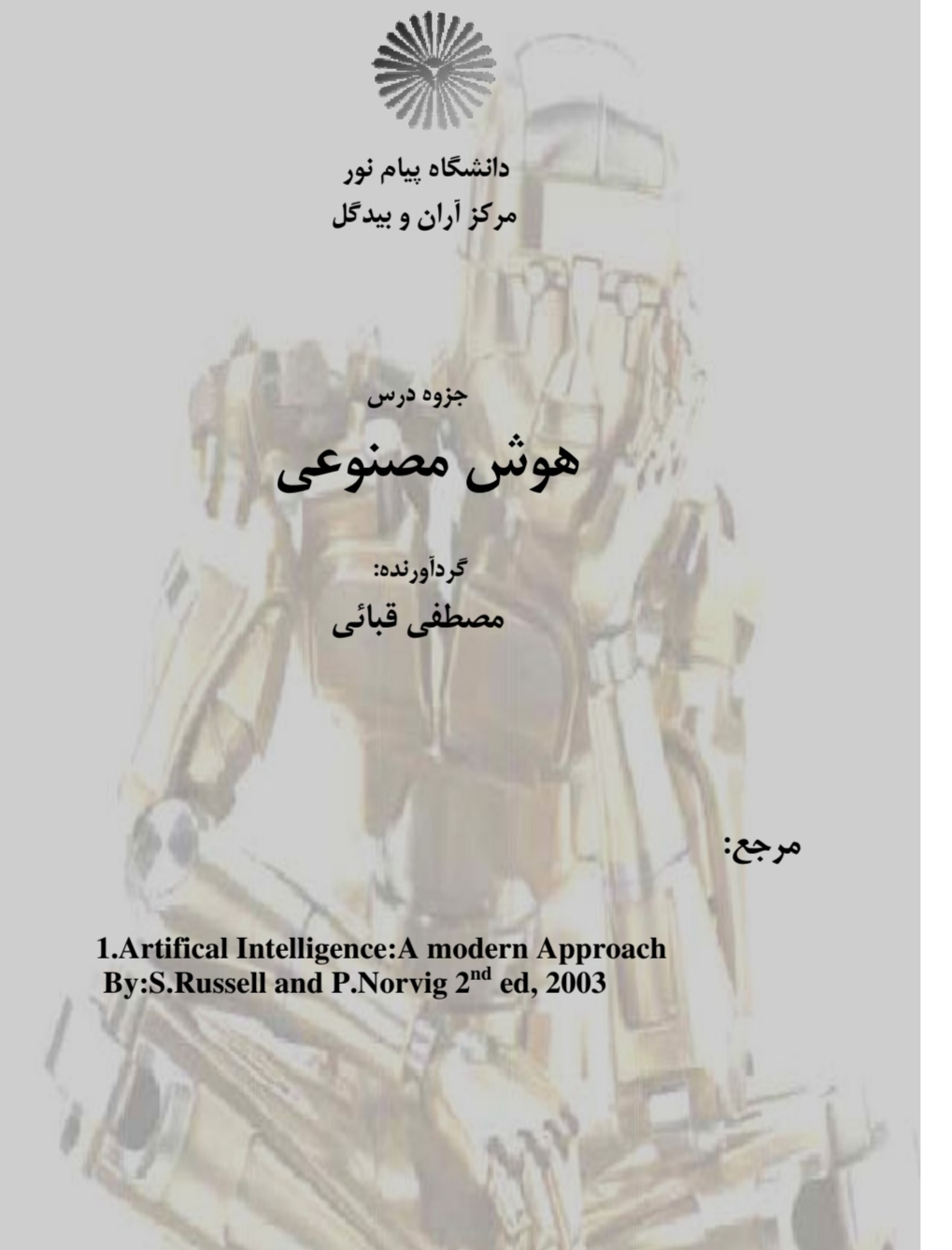 pdf جزوه هوش مصنوعی دکتر قبایی در176صفحه