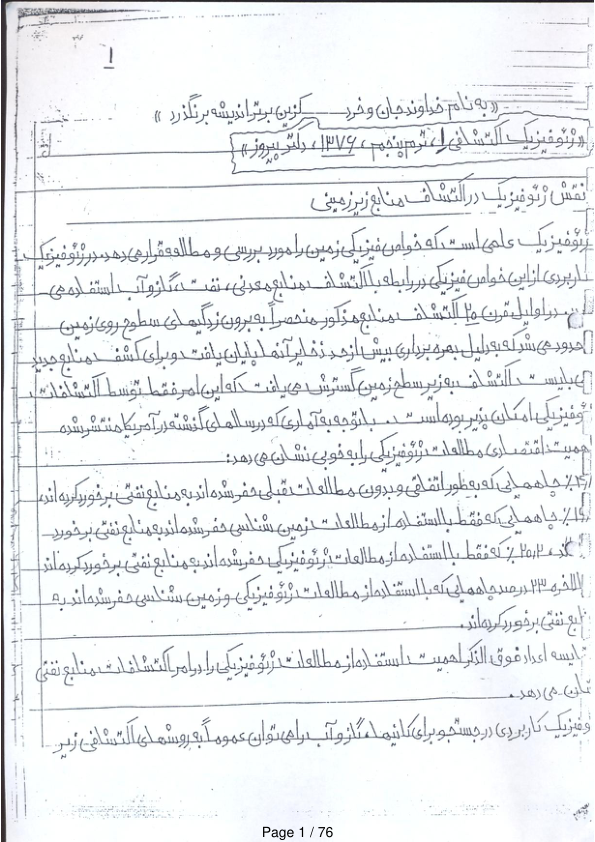 📝جزوه: ژئوفیزیک اکتشافی          🖊استاد : پیروز          🏛 دانشگاه تهران                (نسخه کامل)✅