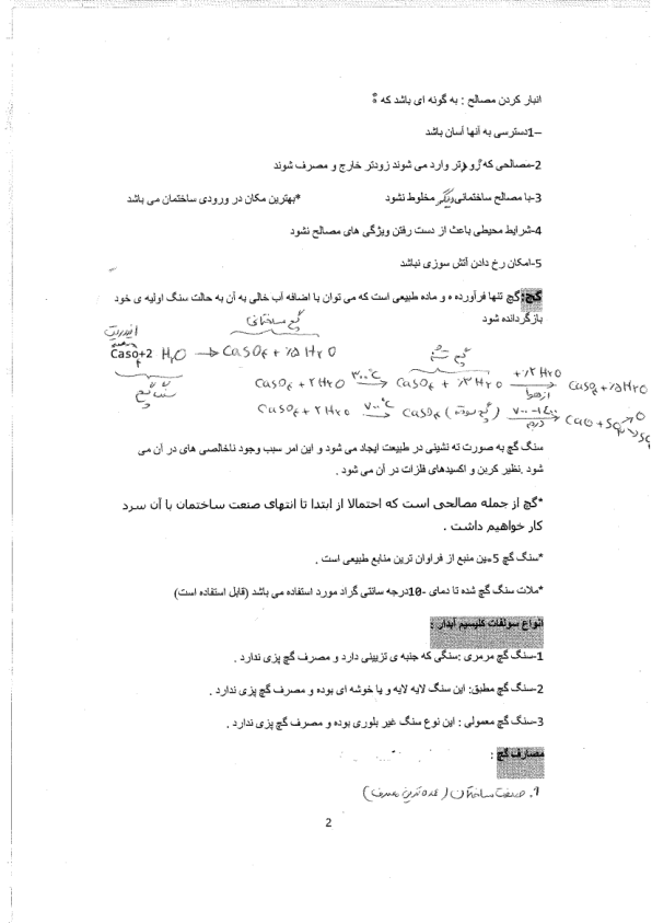 📝جزوه: مصالح ساختمانی و آزمایشگاه ۲          🖊استاد: سبزی پور          🏛 دانشگاه آزاد                (نسخه کامل)✅