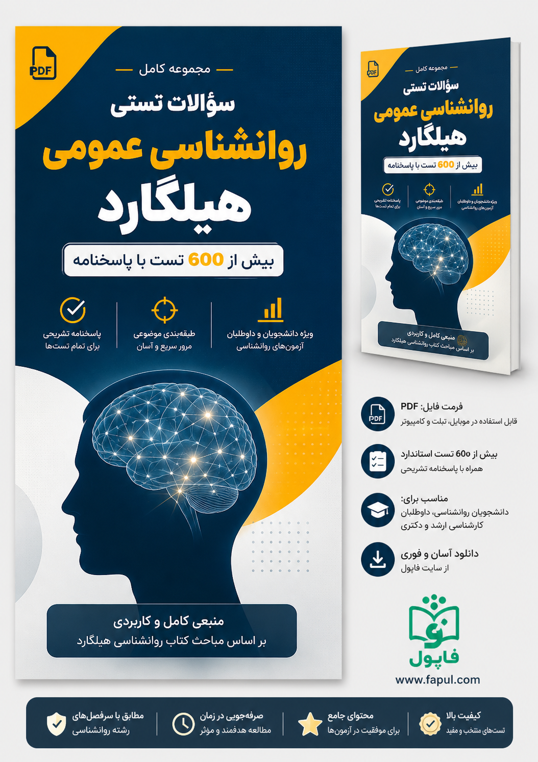 سئوالات تستی روانشناسی عمومی هیلگارد (بیش از 600 تست با پاسخنامه)