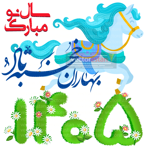 png عکس نوروز 1405 و سال اسب(96)