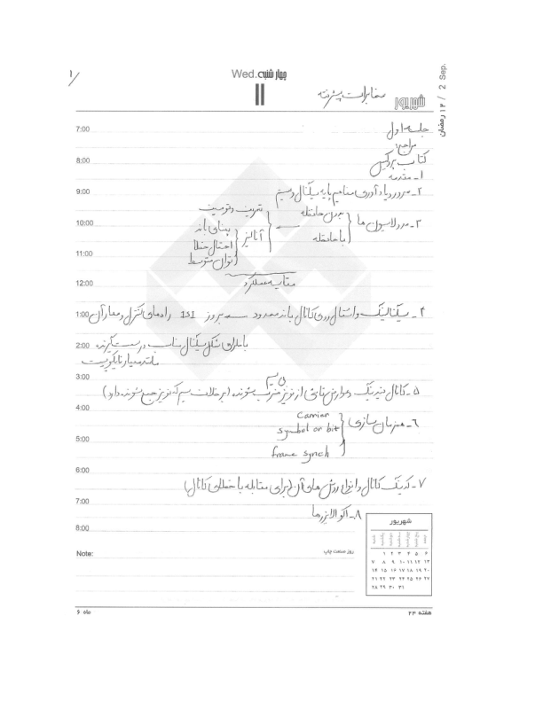 📝جزوه: مخابرات پیشرفته          🖊استاد : گمنام          🏛 دانشگاه آزاد                 (نسخه کامل)✅