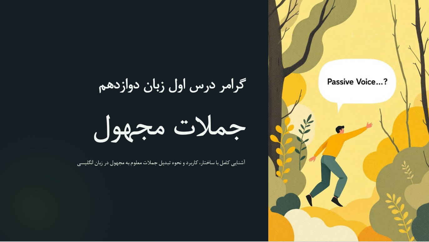 پاورپوینت گرامر درس اول دوازدهم