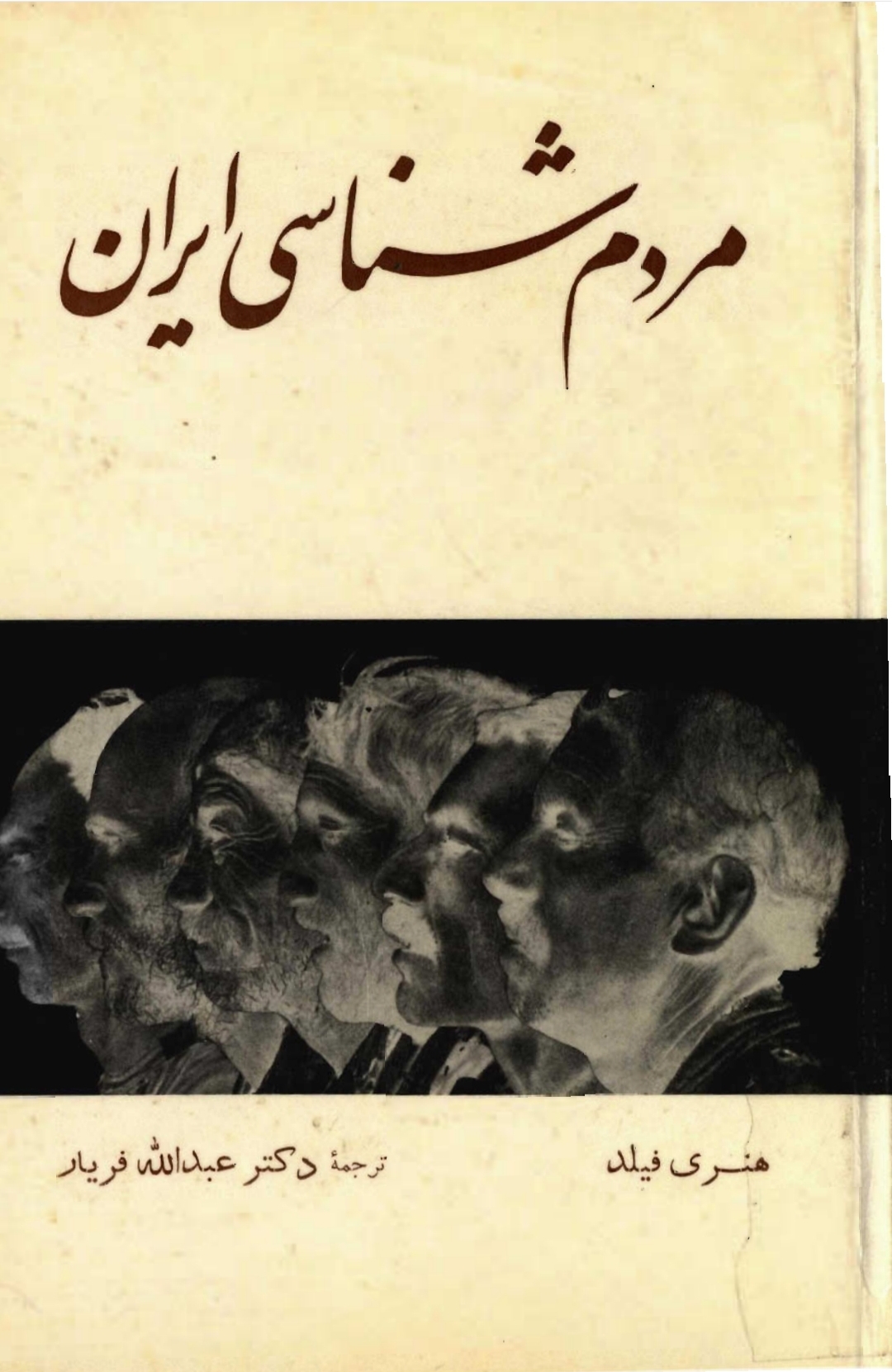 کتاب مردم شناسی ایران