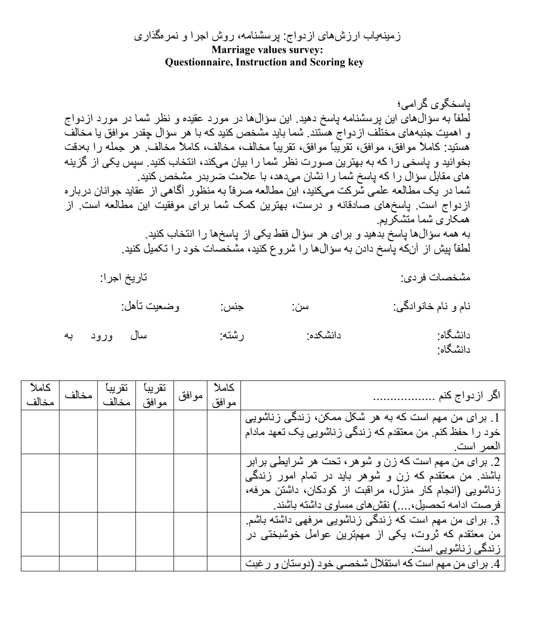 پرسشنامه زمینه یاب ارزش های ازدواج روش اجرا و نمره گذاری