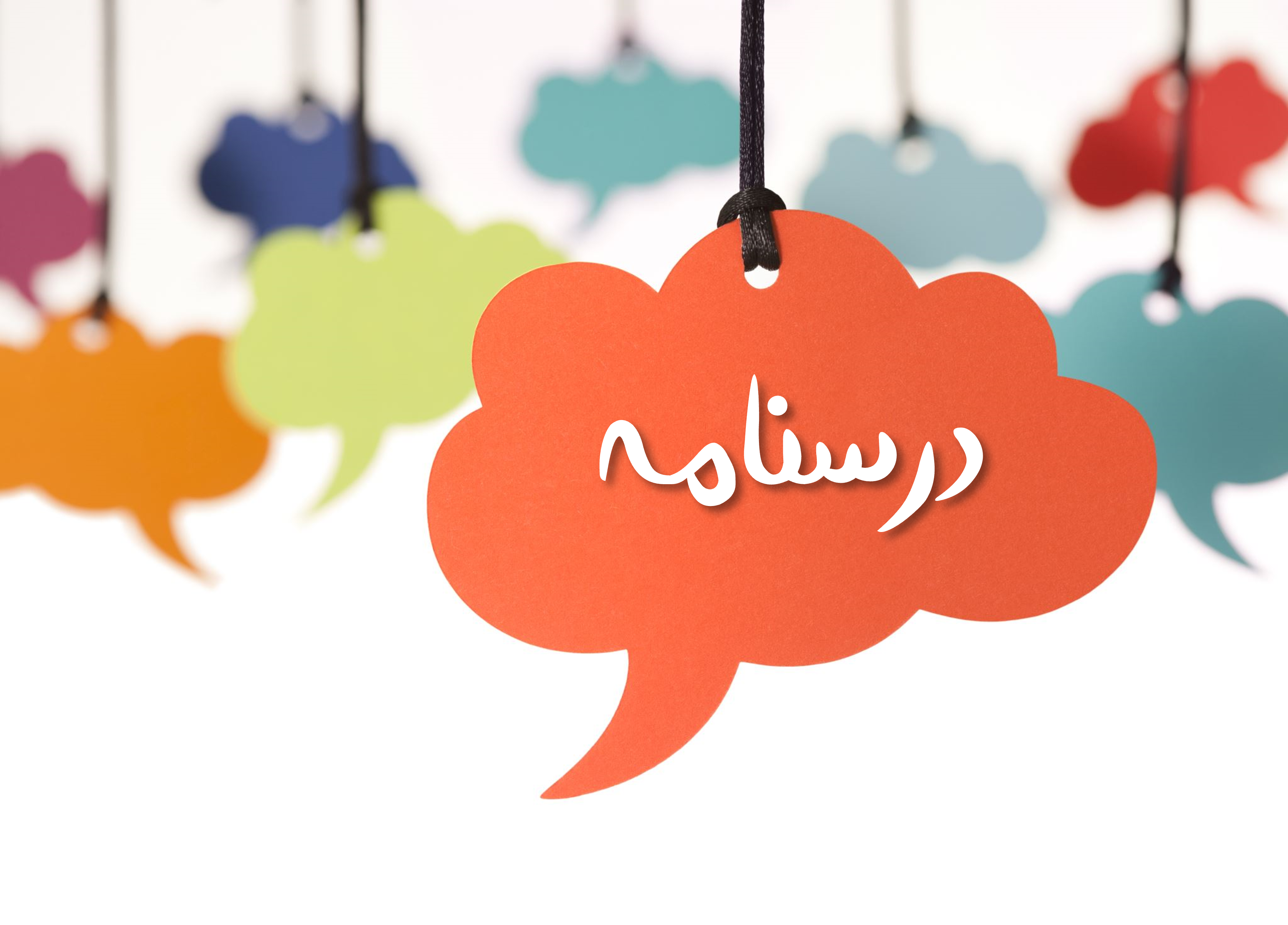 درسنامه درس دوم علوم تجربی پایه نهم