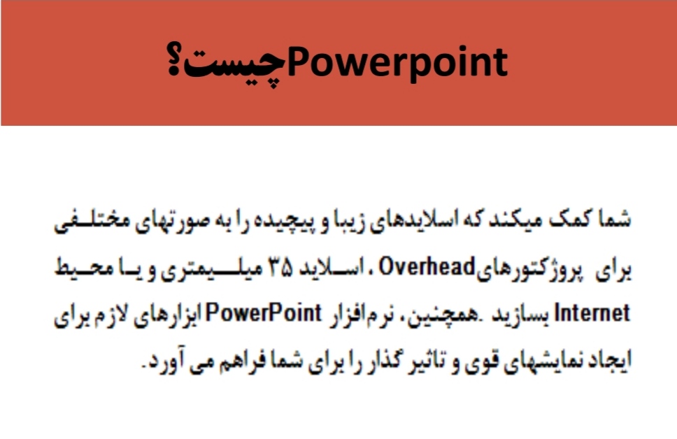 جزوه آموزش کامل پاورپوینت PDF