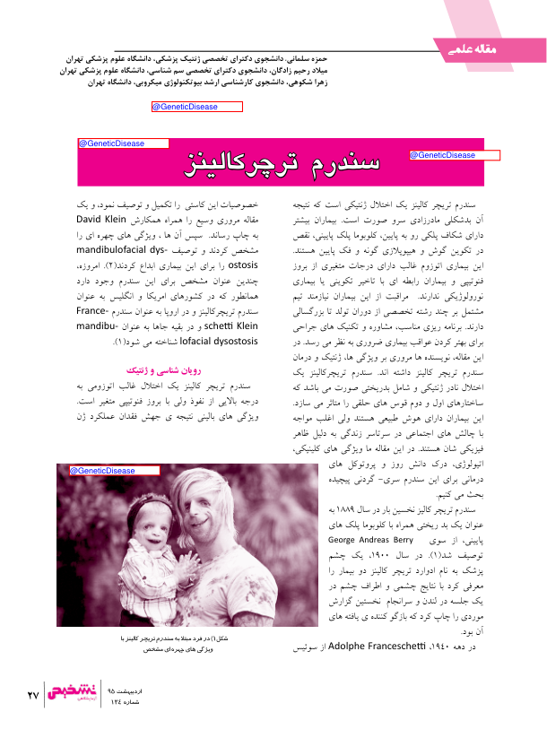 (نسخه کامل)✅           📝جزوه: تریچرکولینز              🖊استاد: حمزه سلمانی              🏛 دانشگاه علوم پزشکی تهران