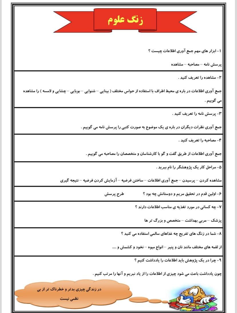 نمونه سوالات كل كتاب علوم سوم ابتدايى همراه با جواب