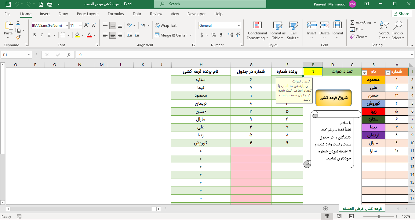 قرعه کشی خانگی بدون تقلب
