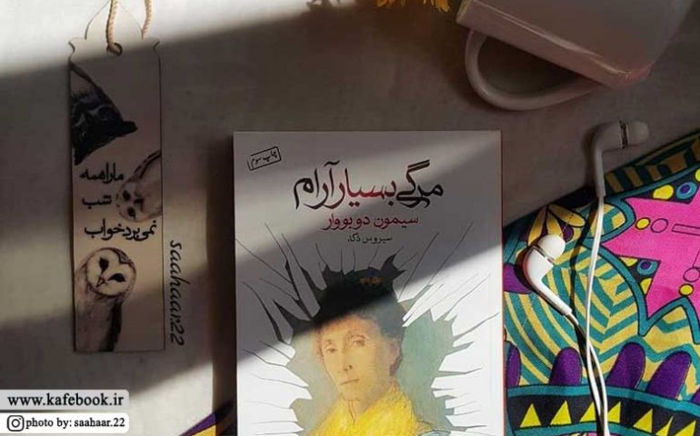 مرگ بسیار ارام