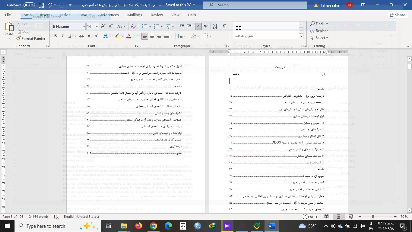 مبانی نظری شبکه های اجتماعی و جنبش های اعتراضی