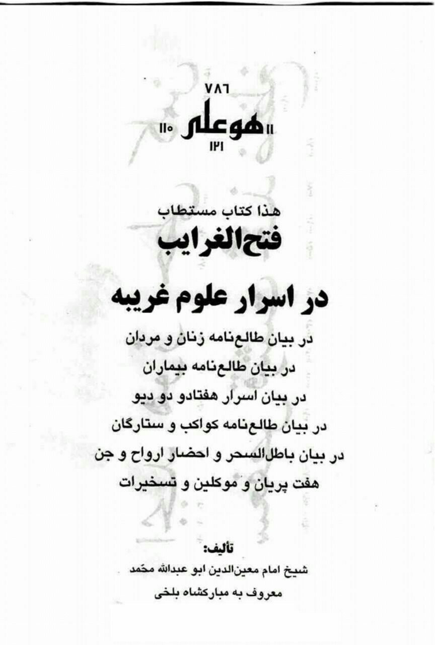 دانلود کتاب فتح الغرائب pdf