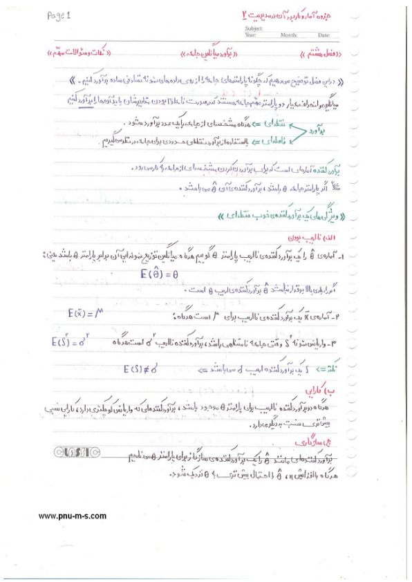 (نسخه کامل)✅           📝جزوه: آمار و کاربردآن در مدیریت ۱