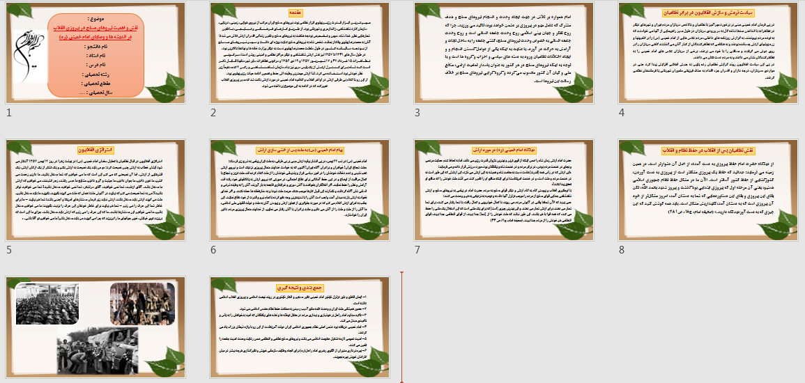 نقش و اهمیت نیروهای مسلح در پیروزی انقلاب