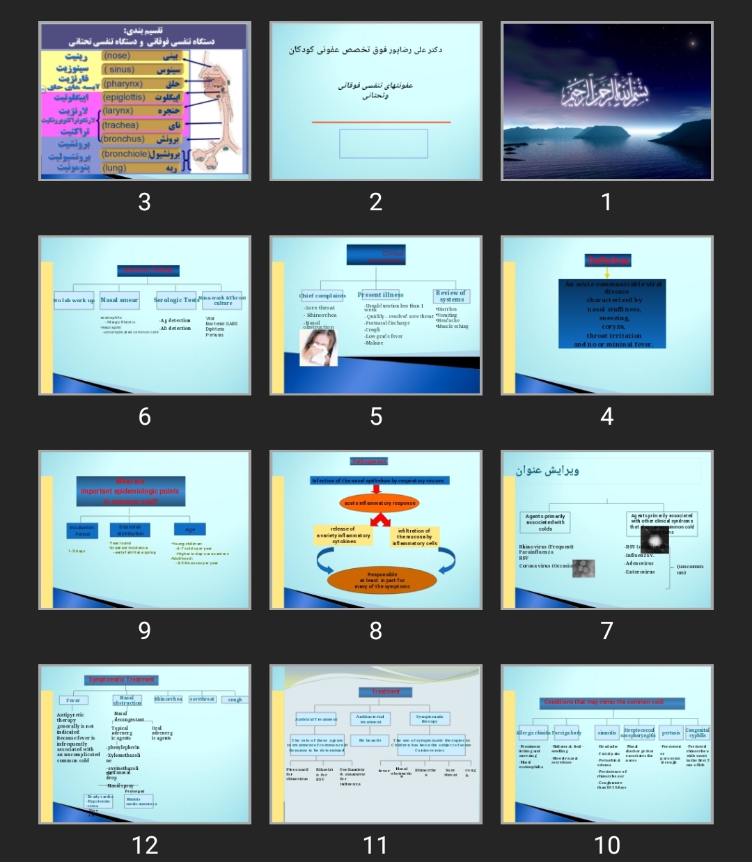 پاورپوینت عفونت های تنفسی فوقانی و تحتانی