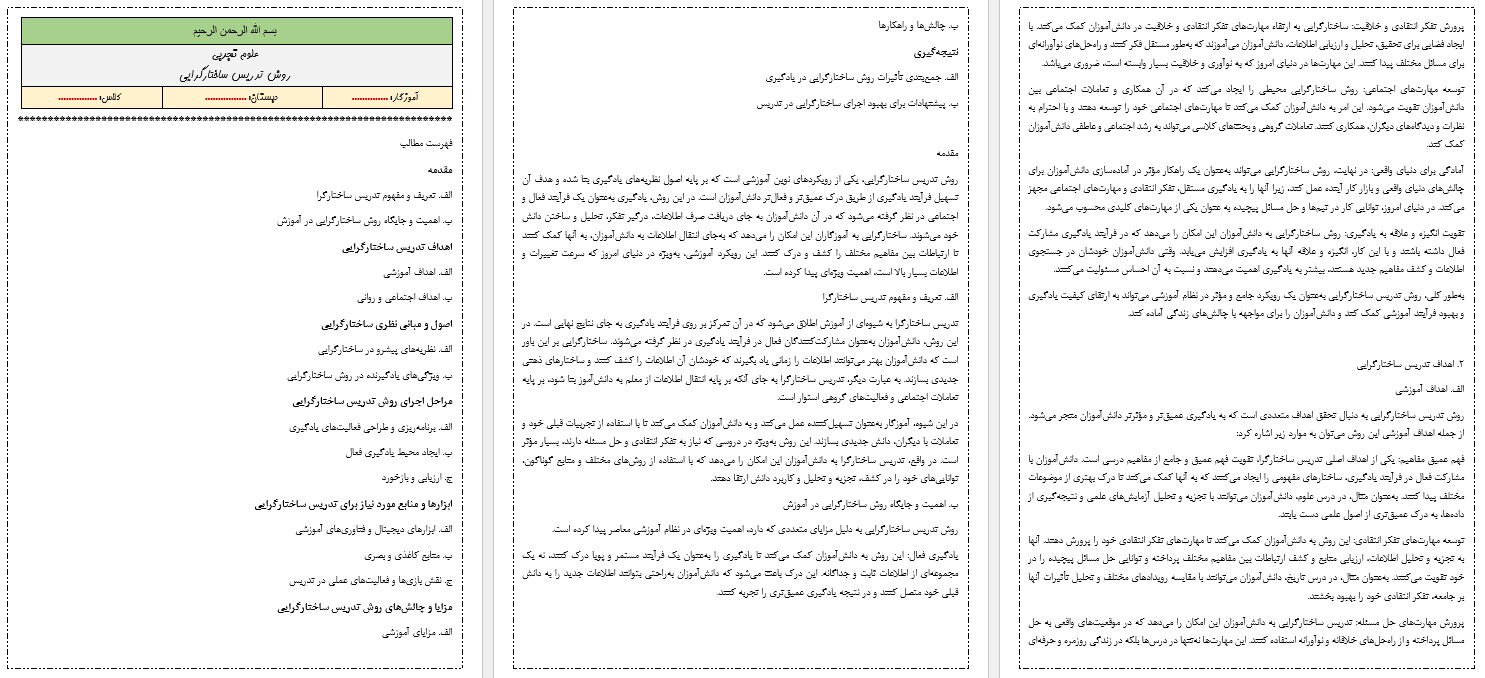 روش تدریس ساختارگرایی