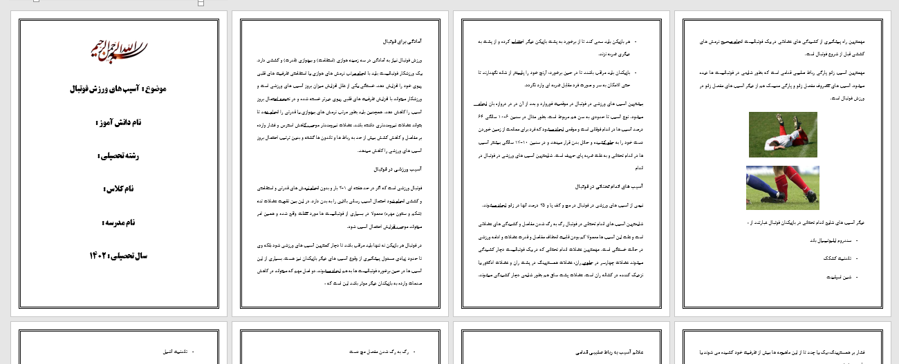 آسیب های ورزش فوتبال