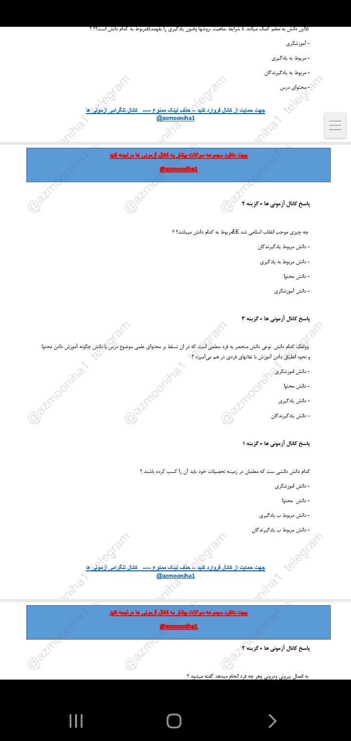 400 تست فصل به فصل  روانشناسی تربیتی