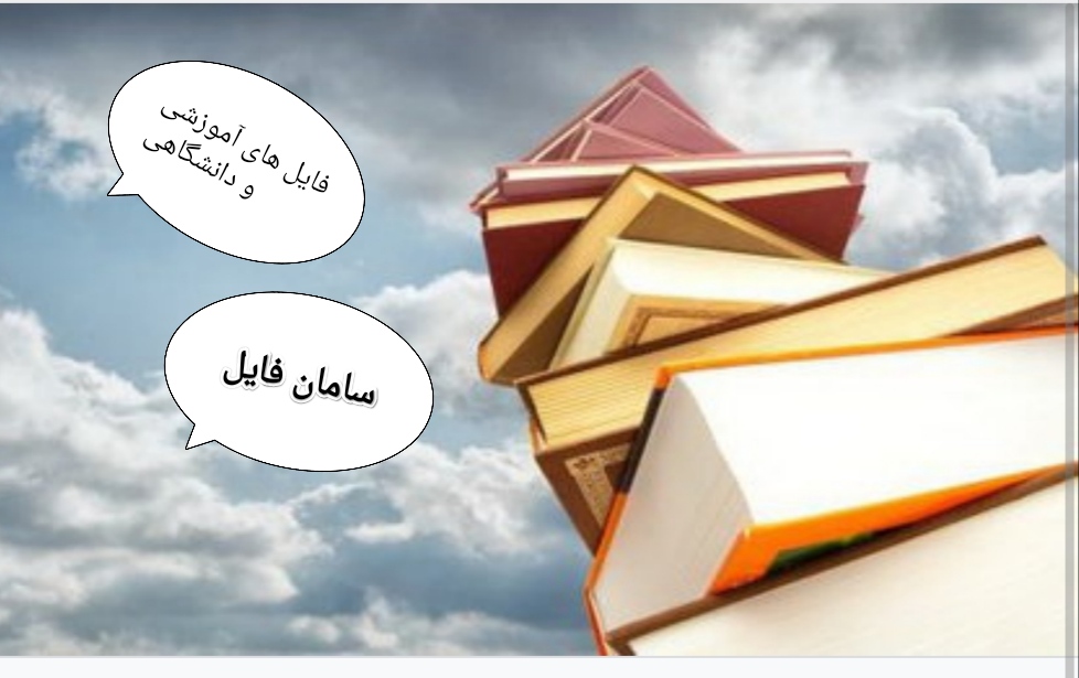 خلاصه کتاب آموزش و پرورش ابتدایی و راهنمایی و متوسطه 👤احمد صافی