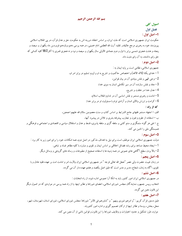 (نسخه کامل)✅           📝جزوه: قانون اساسی