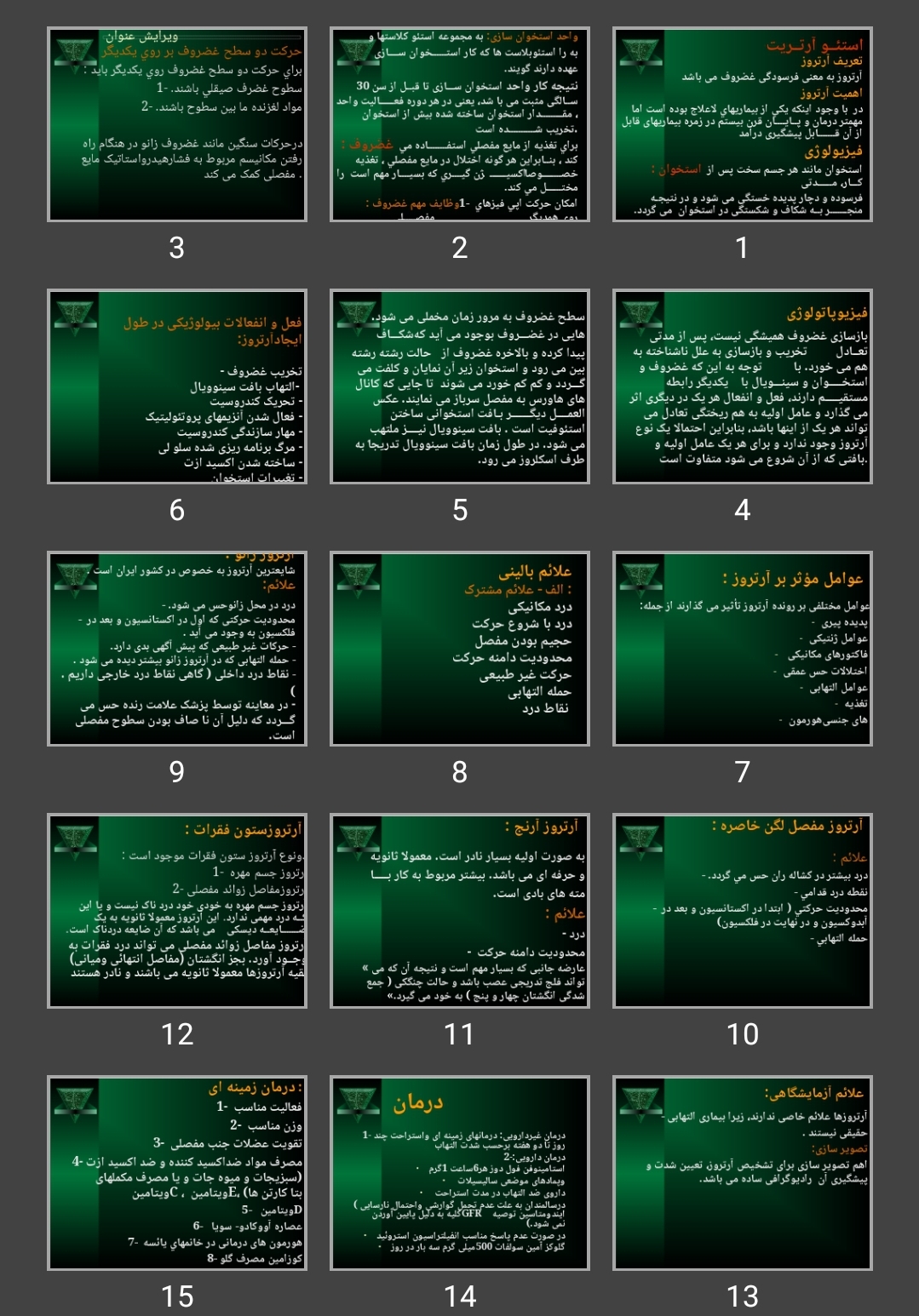 پاورپوینت آرتروز
