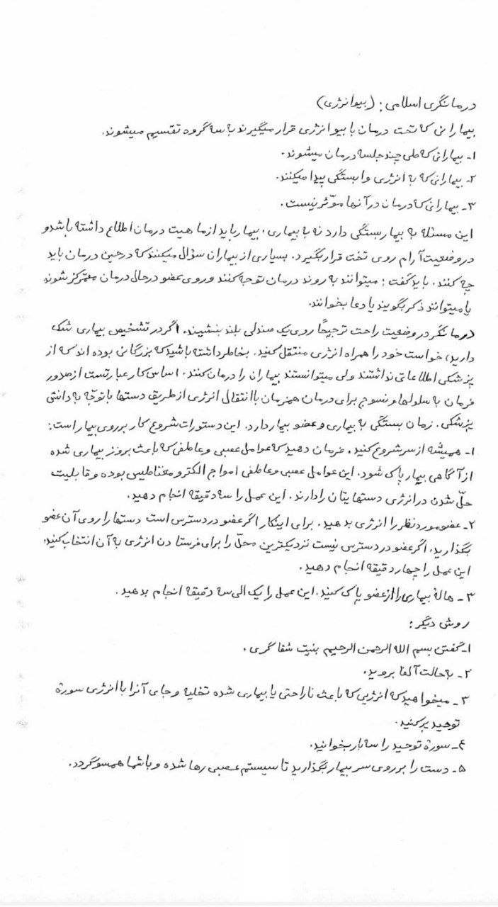 دانلود کتاب درمانگری اسلامی pdf استاد قندی