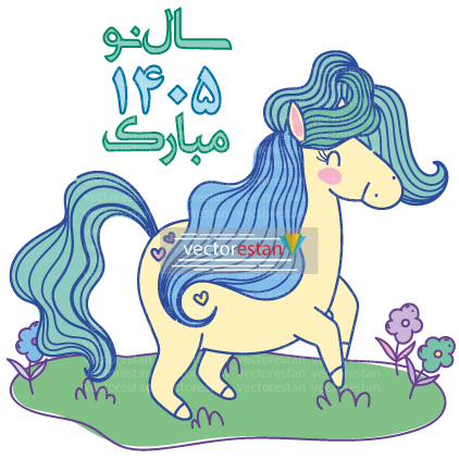وکتور و عکس نوروز 1405 و سال اسب(131)