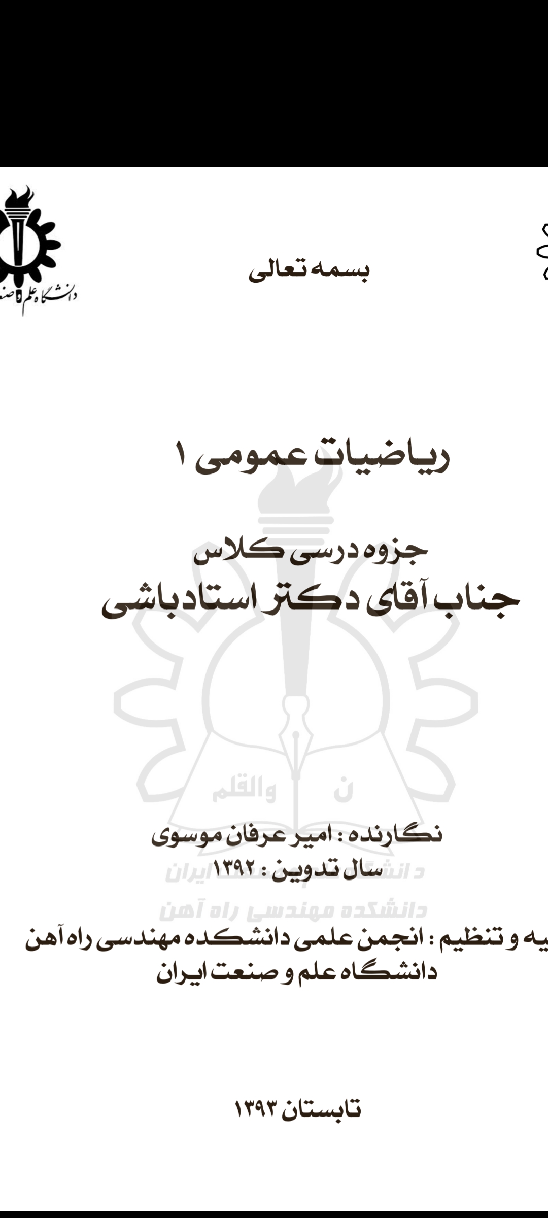 دانلود pdf جزوه ریاضی 1 دکتر استاد باشی دانشگاه علم و صنعت