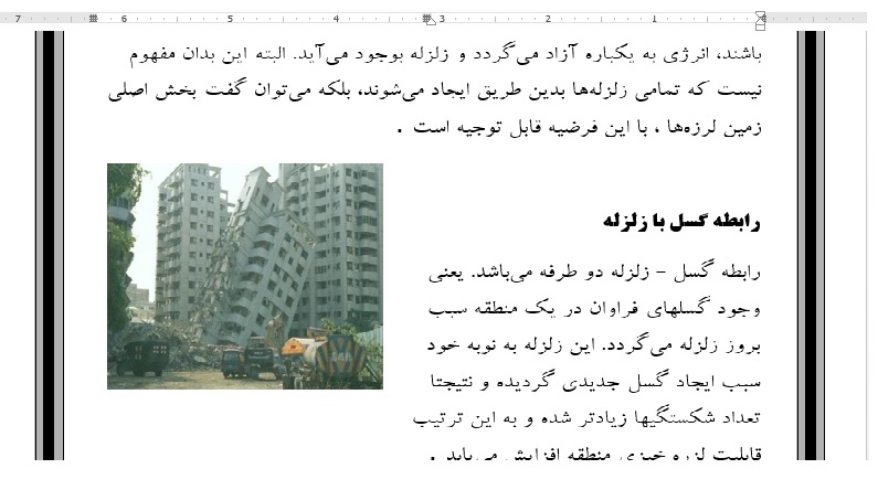 مقاله ای جامع در مورد زلزله