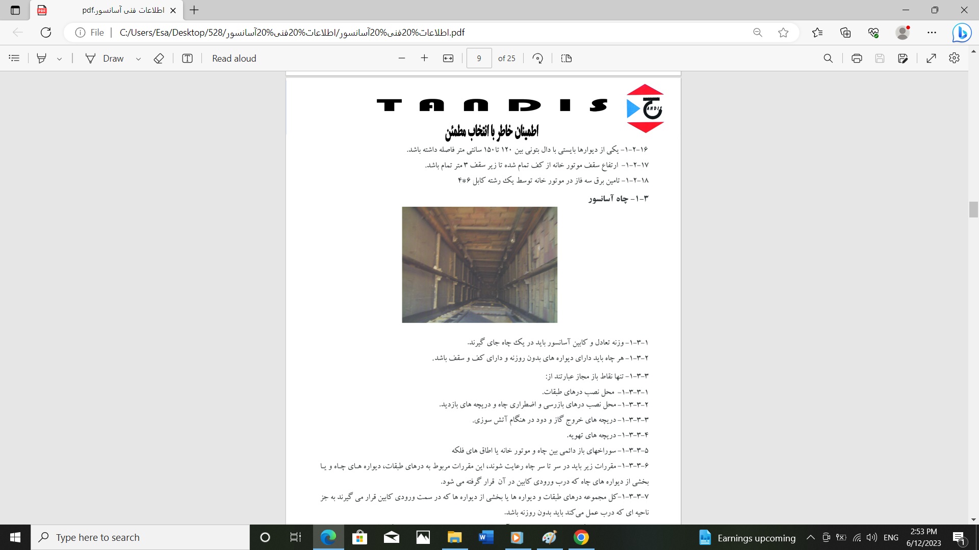 بررسی اطلاعات فنی آسانسور