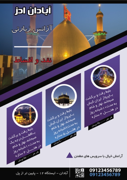 تراکت آژانس زیارتی