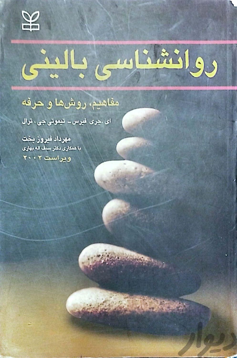 خلاصه کتاب روانشناسی بالینی نوشته تیموتی جی.ترال