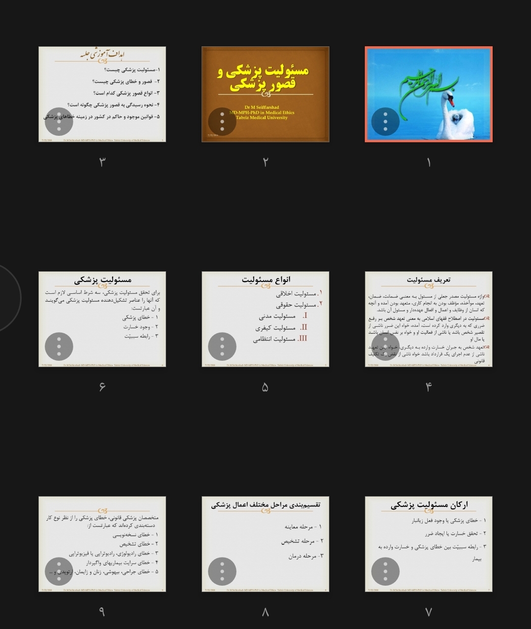 جزوه مسئولیت پزشکی و قصور پزشکی