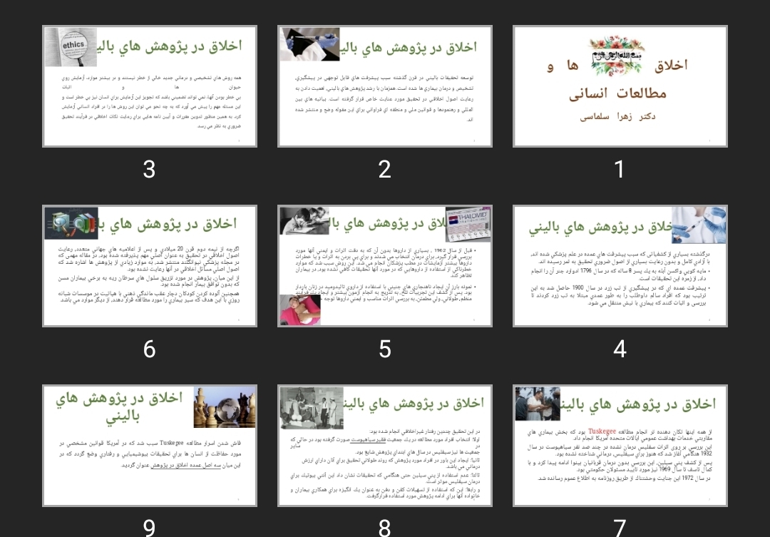 پاورپوینت اخلاق در پژوهش ها و مطالعات انسانی