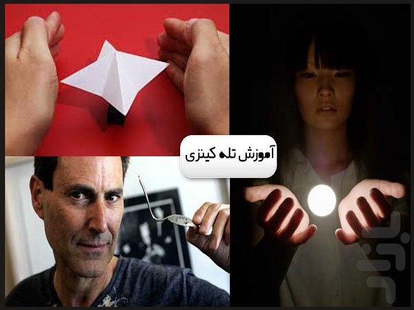 دانلود پکیج آموزش انواع کینزی ها و فعالسازی انرژی درون