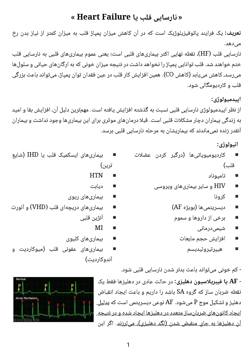 جزوه نارسایی قلب یا Heart Failure