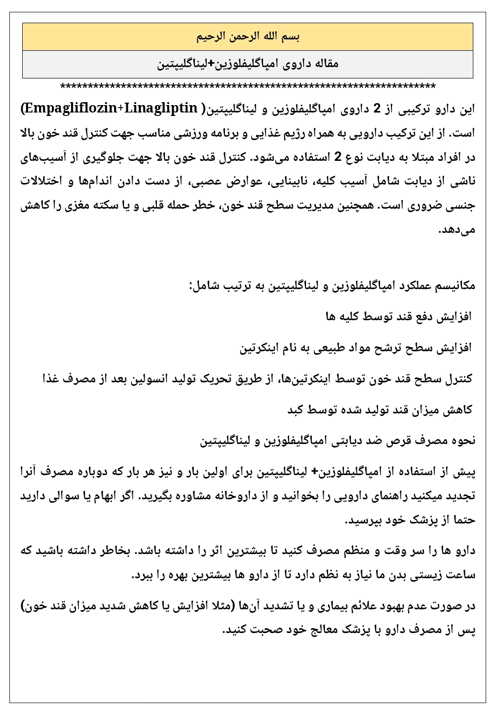 مقاله داروی امپاگلیفلوزین+لیناگلیپتین