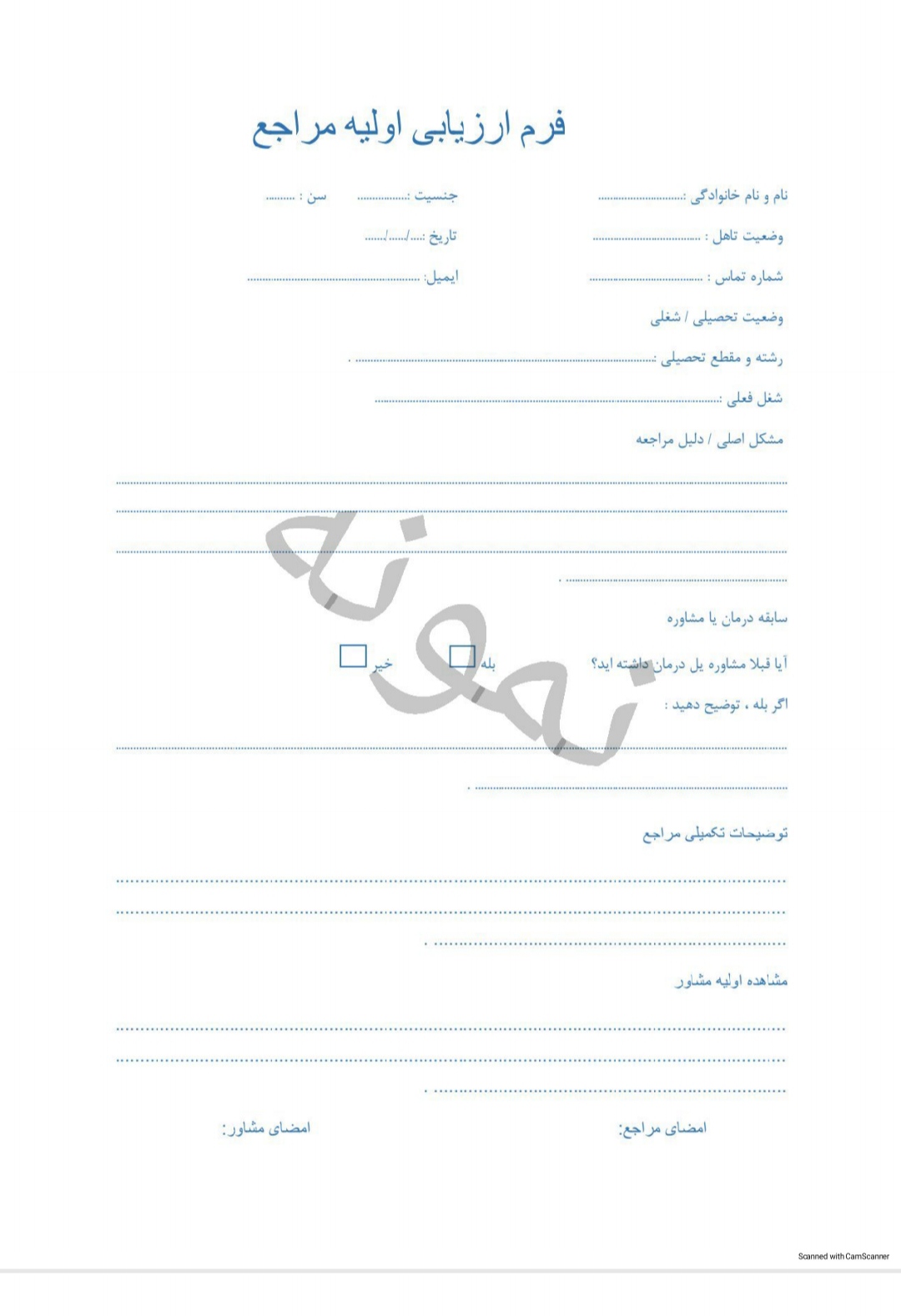 پکیج کامل ۵ فرم تخصصی مشاوره و برنامه‌ریزی | نسخه PDF+Word | طراحی اختصاصی و آماده چاپ