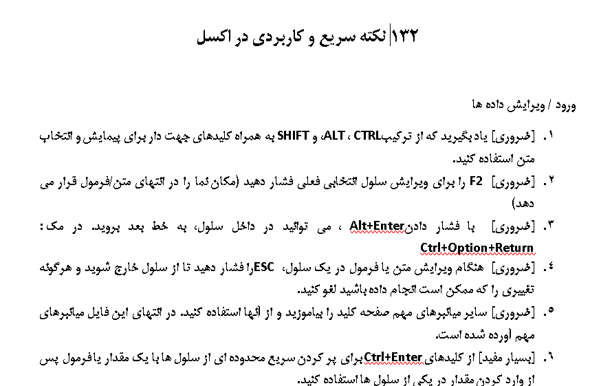 132 نکته کاربردی و سریع اکسل