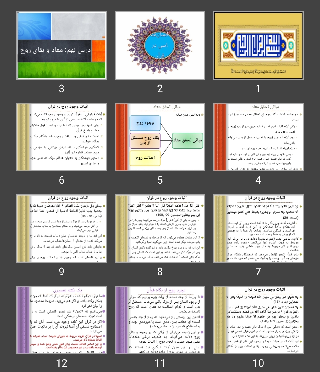 پاورپوینت درس معاد و بقای روح