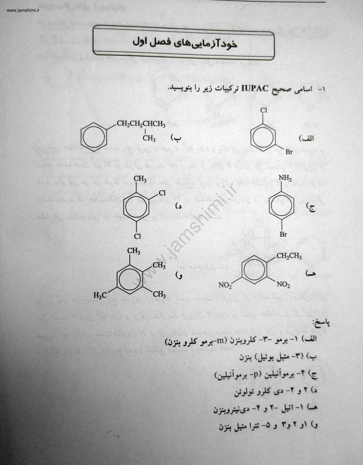 (نسخه کامل)✅           📝جزوه: خودآزمایی شیمی با پاسخ