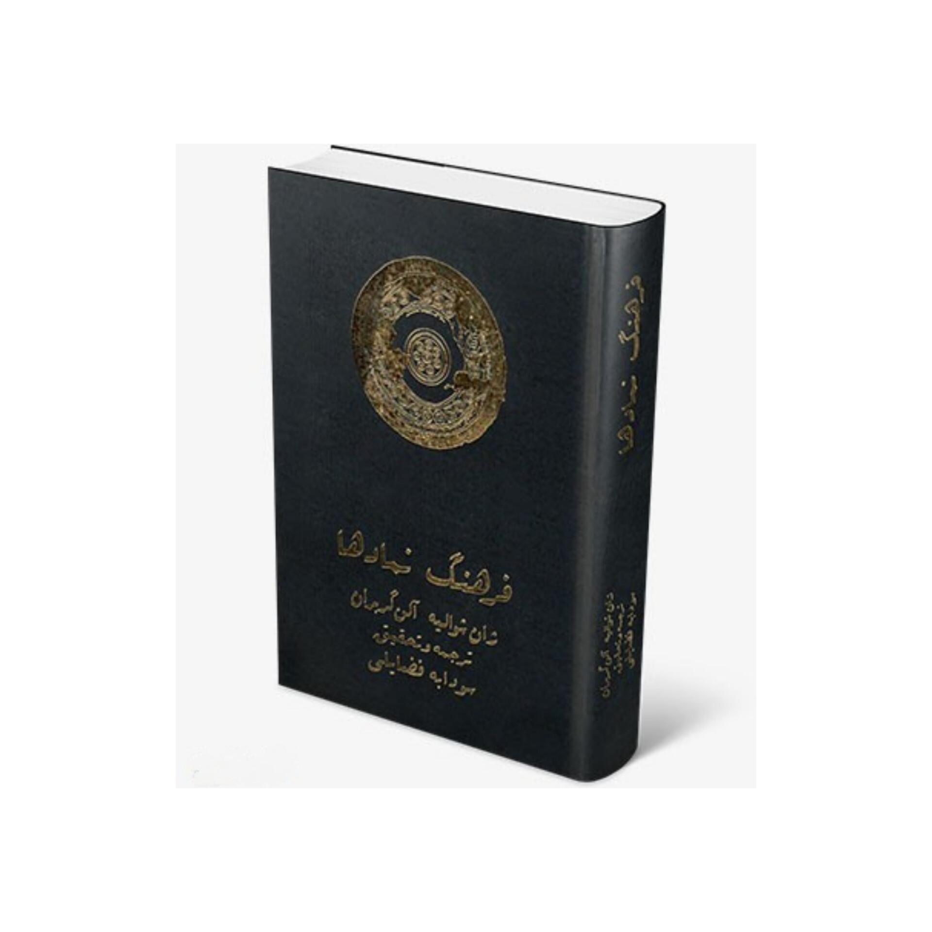 کتاب فرهنگ نمادها ( پنج جلد) / ژان شوالیه، الن گربران