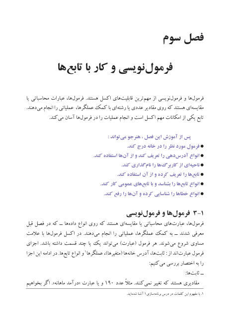 (نسخه کامل)✅           📝جزوه: اکسل
