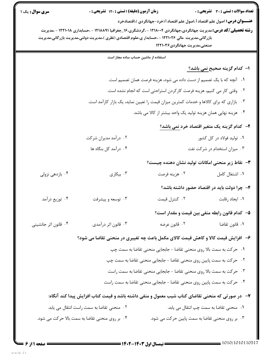 نمونه سوال اقتصاد خرد