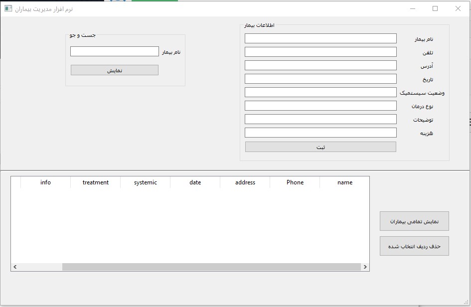 سورس نرم افزار گرافیکی مدیریت بیماران