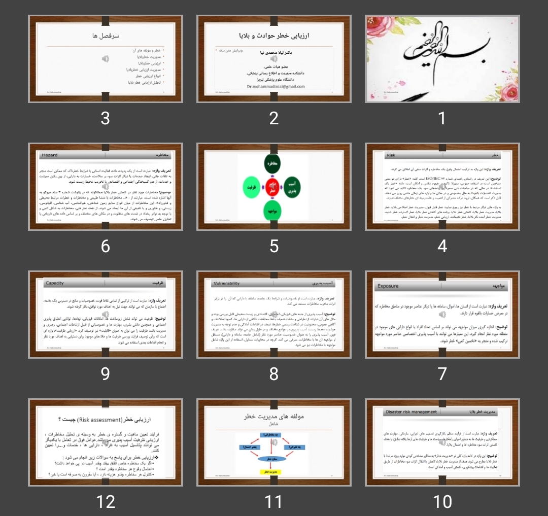 پاورپوینت ارزیابی خطر حوادث و بلایا